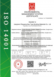 環(huán)境管理體系認(rèn)證證書