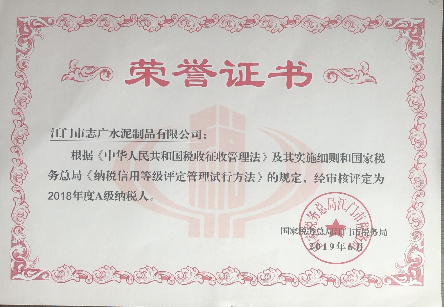 稅收榮譽(yù)證書