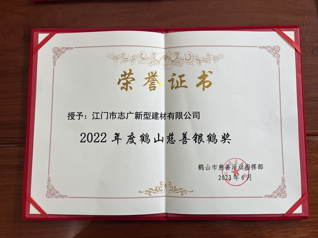 2022年度鶴山慈善銀鶴獎(jiǎng)